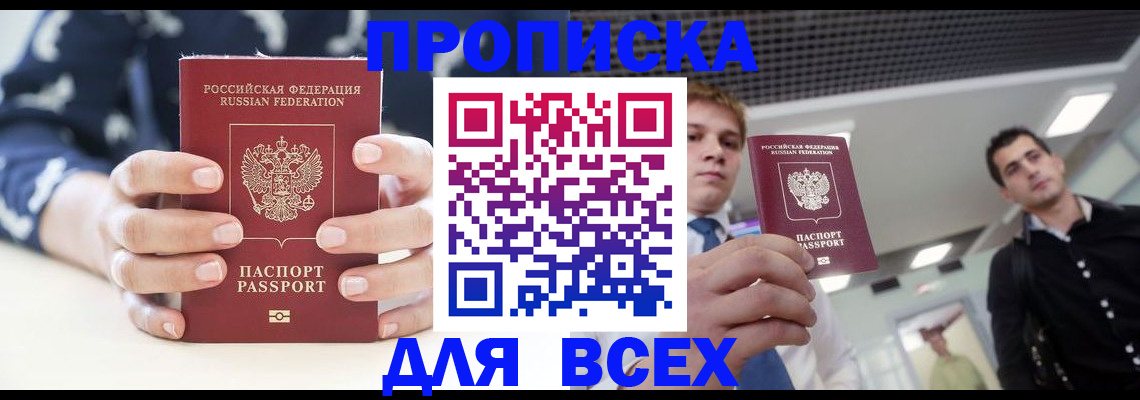 временная регистрация купить в Кабардино-Балкарии